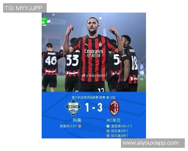 意媒透露米兰对科莫海外意甲赛事收入将达800万至900万欧元米兰获益最大