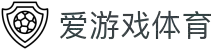 爱游戏(AYX)唯一中文官方网站-AYXSPORTS